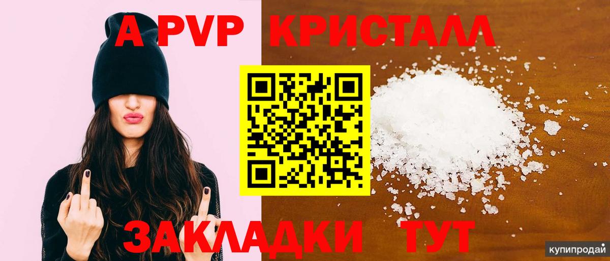 Alpha PVP СК КРИС  A-PVP  Вход с VPN  A PVP СК  Усть-Илимск  APVP Соль 