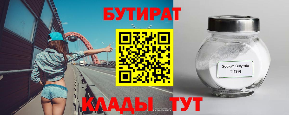 Усть-Илимск  Бутират вода  Вход с VPN 