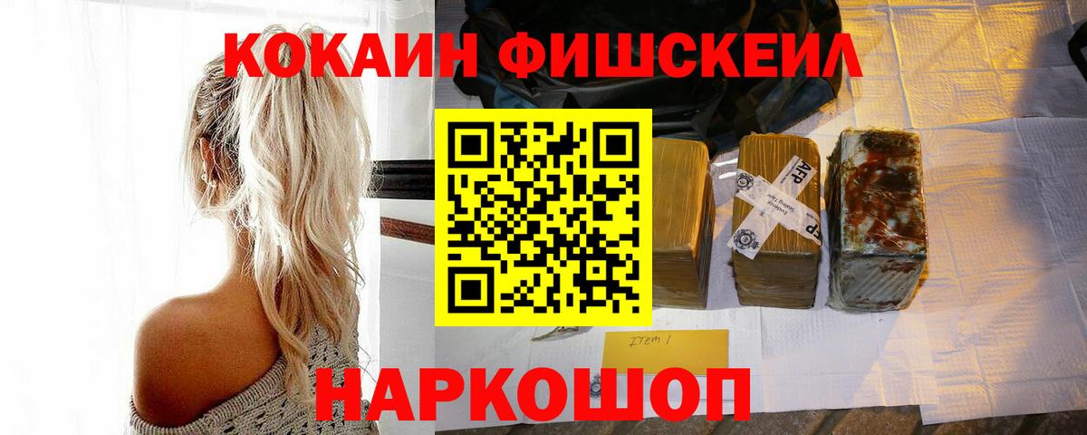 КОКАИН  Вход с VPN  Усть-Илимск  КОКАИН FishScale  COCAIN Fish Scale 