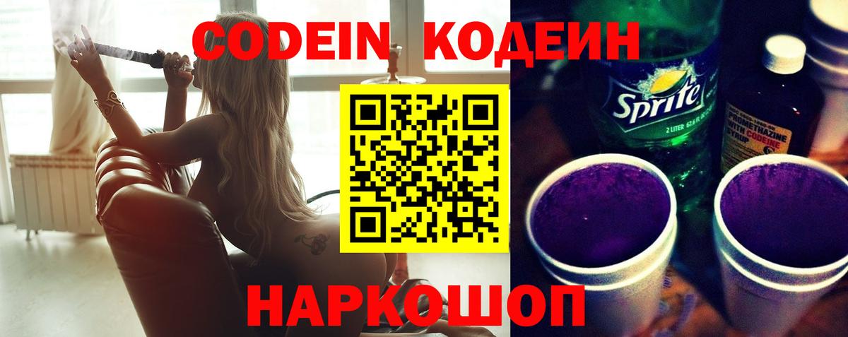 Усть-Илимск  Codein напиток Lean (лин)  Кодеин напиток Lean (лин)  как найти закладки  Вход с VPN 