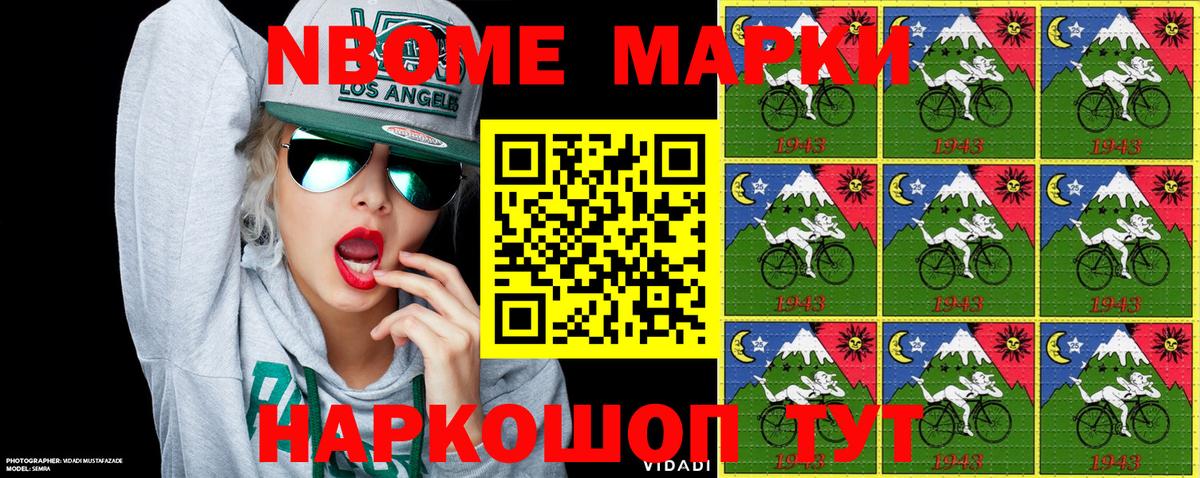 Марки N-bome 1,8мг Усть-Илимск